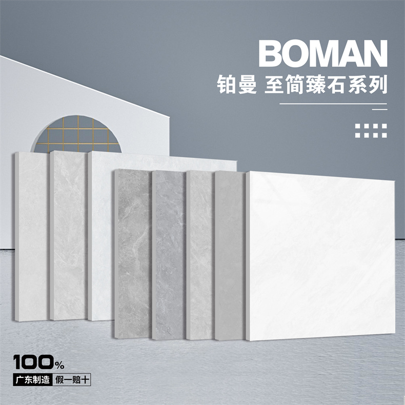 鉑曼 800x800 臻石